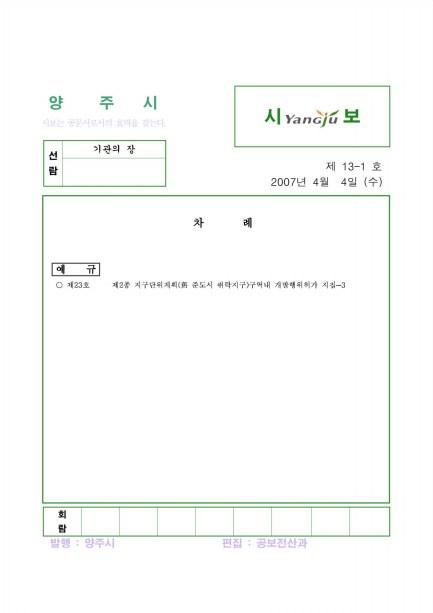 양주시보(2007-13-1호) 이미지