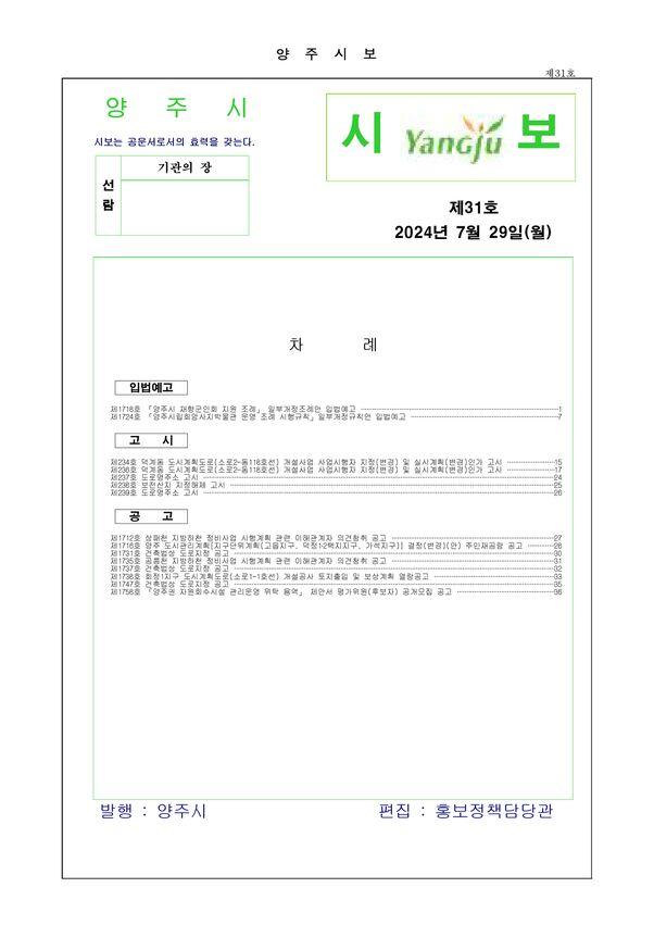 2024 - 31호 이미지