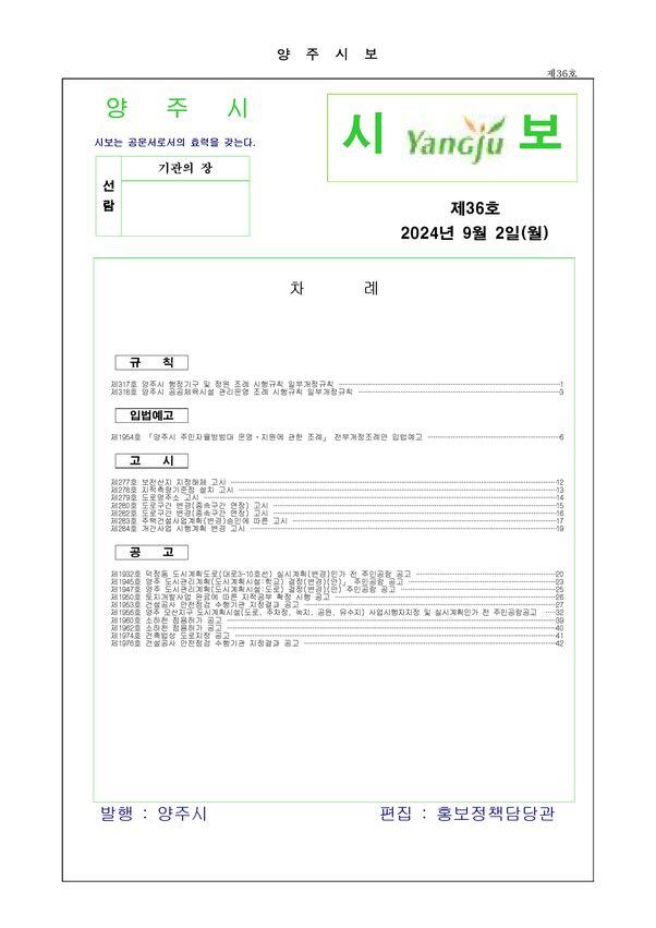 2024 - 36호 이미지