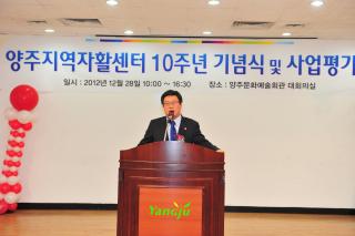 지역자활센터 10주년 기념식 의 사진