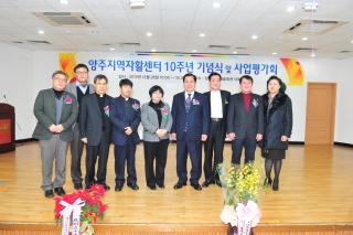 지역자활센터 10주년 기념식 의 사진