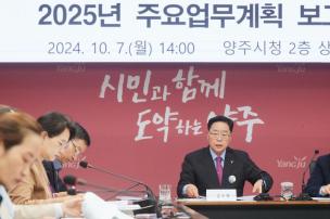 2025년 주요업무계획 보고회 사진