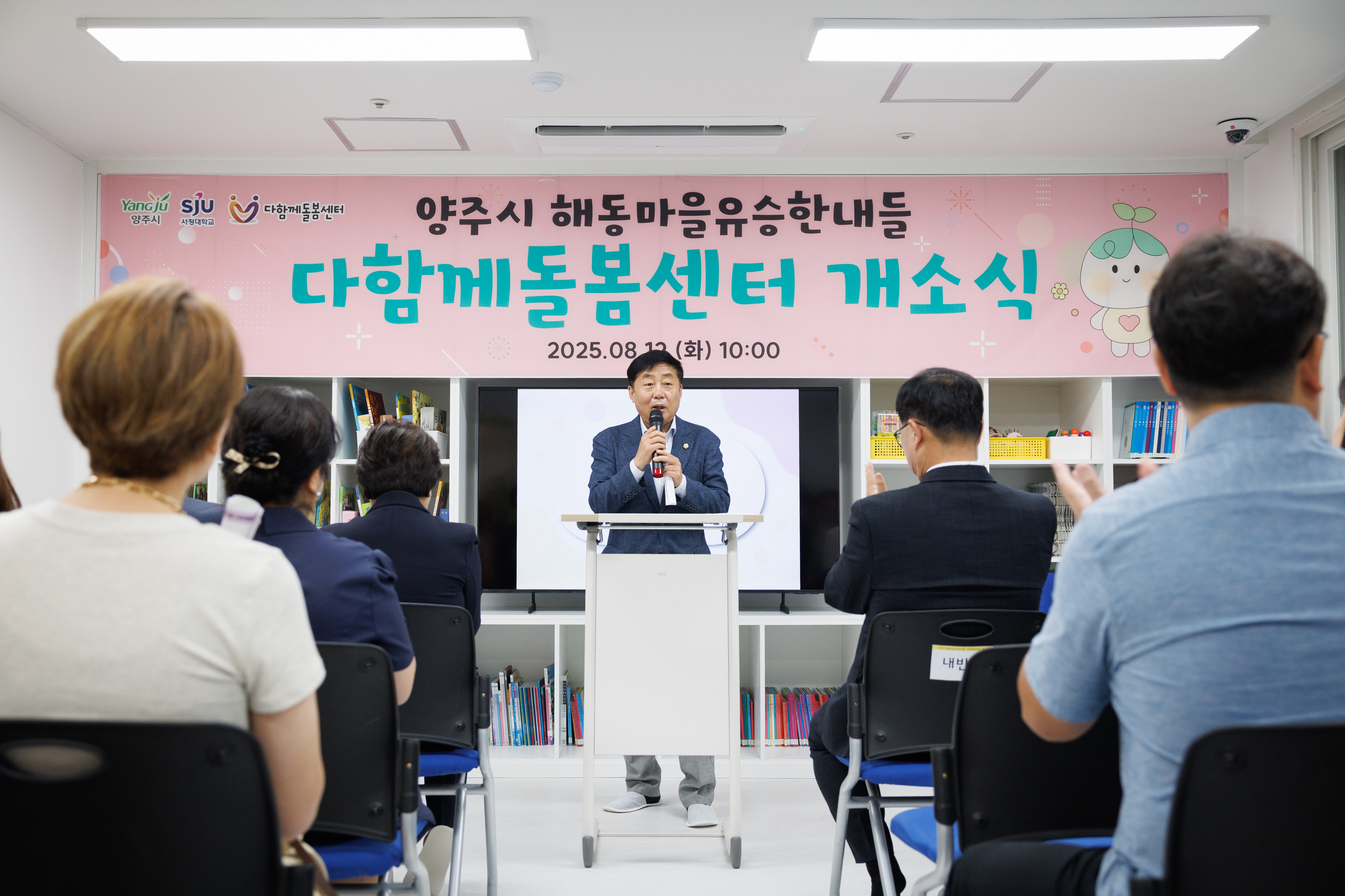 양주시 해동마을 유승한내들 다함께돌봄센터 개소식 이미지5