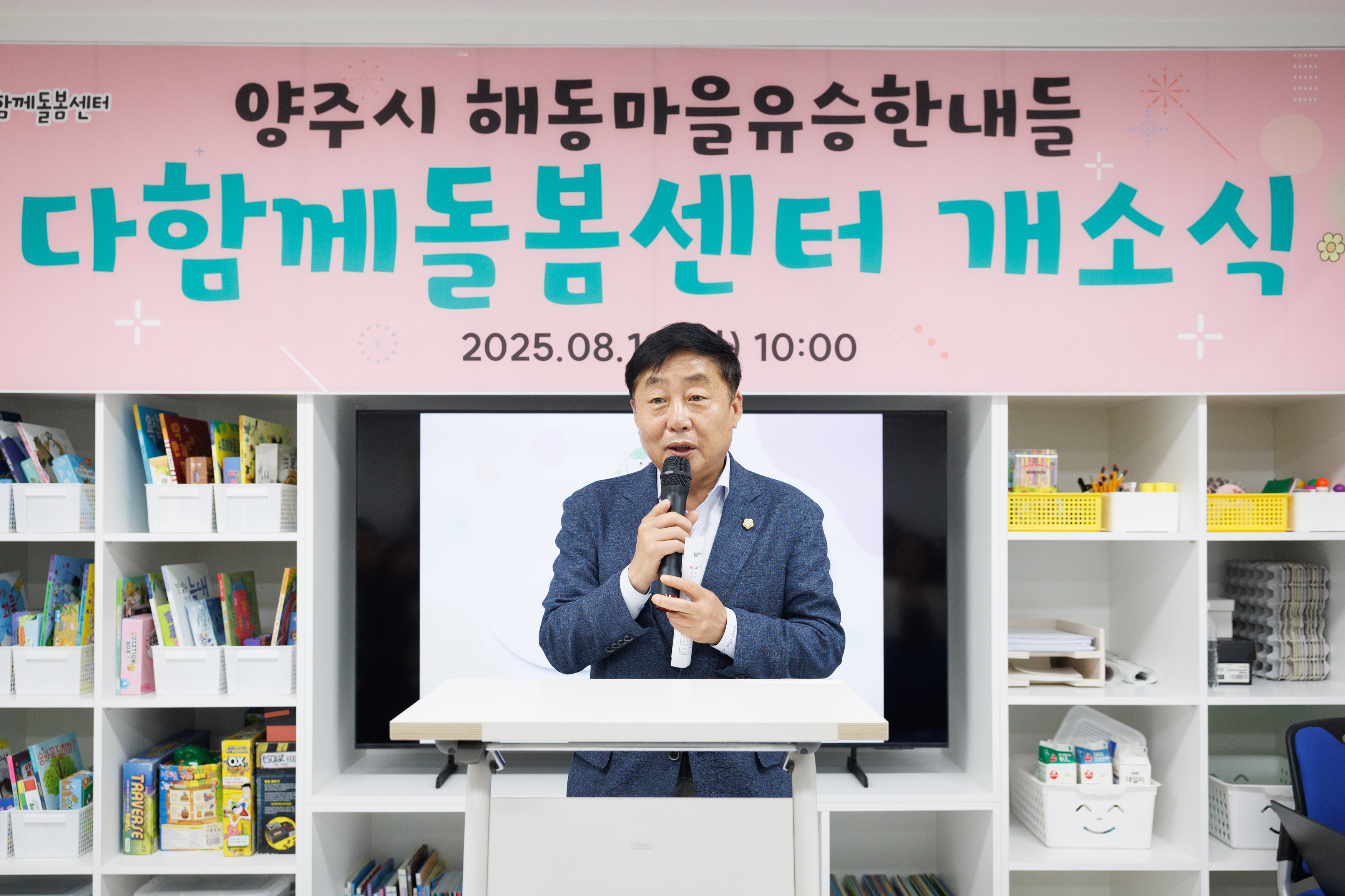 양주시 해동마을 유승한내들 다함께돌봄센터 개소식 이미지6