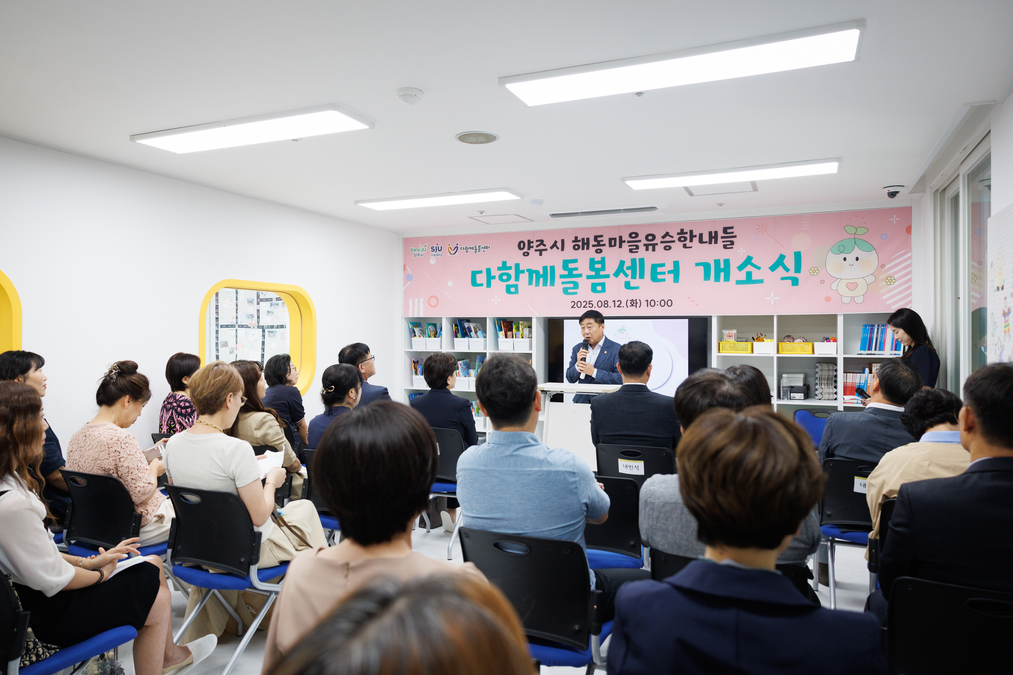 양주시 해동마을 유승한내들 다함께돌봄센터 개소식 이미지8