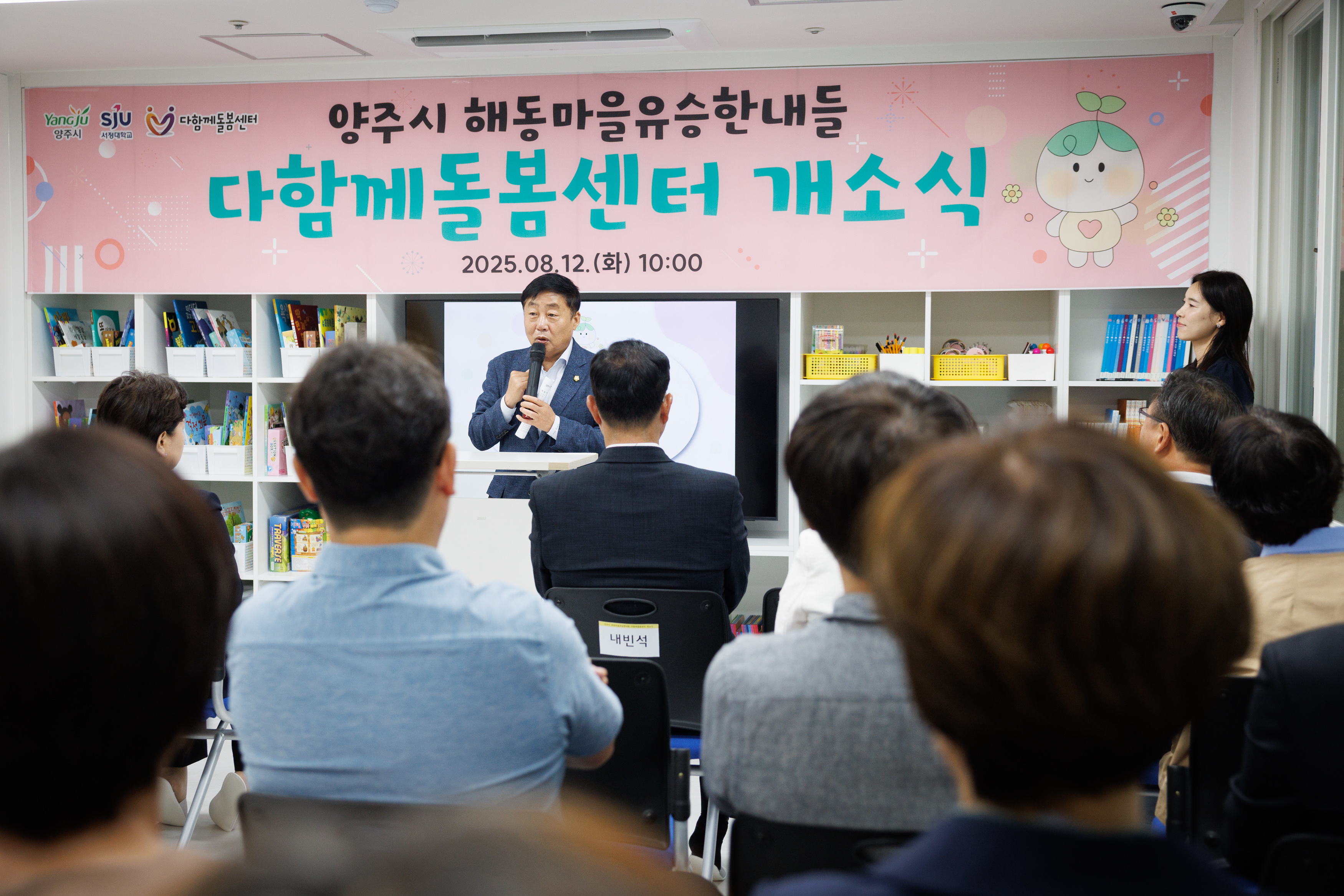 양주시 해동마을 유승한내들 다함께돌봄센터 개소식 이미지9