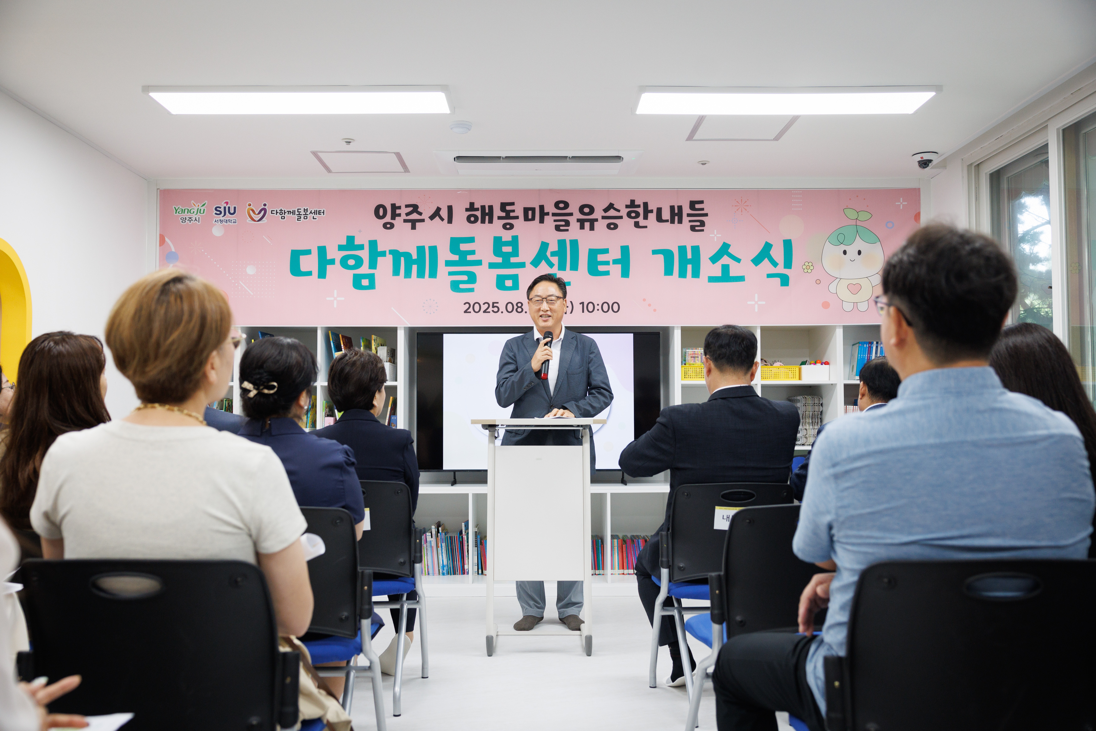 양주시 해동마을 유승한내들 다함께돌봄센터 개소식 이미지10