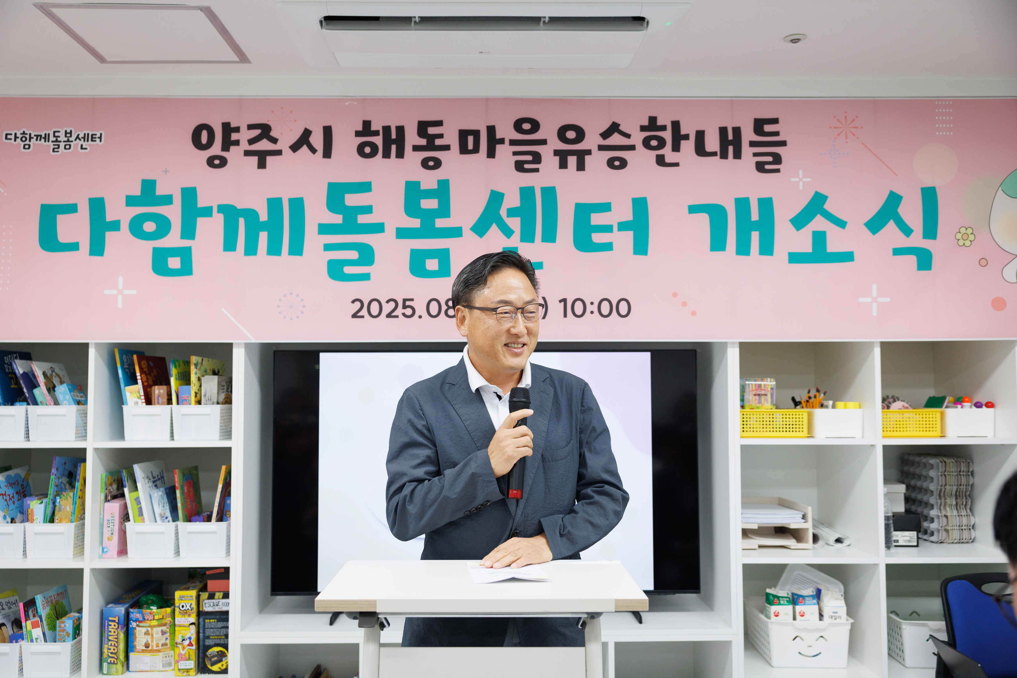 양주시 해동마을 유승한내들 다함께돌봄센터 개소식 이미지11