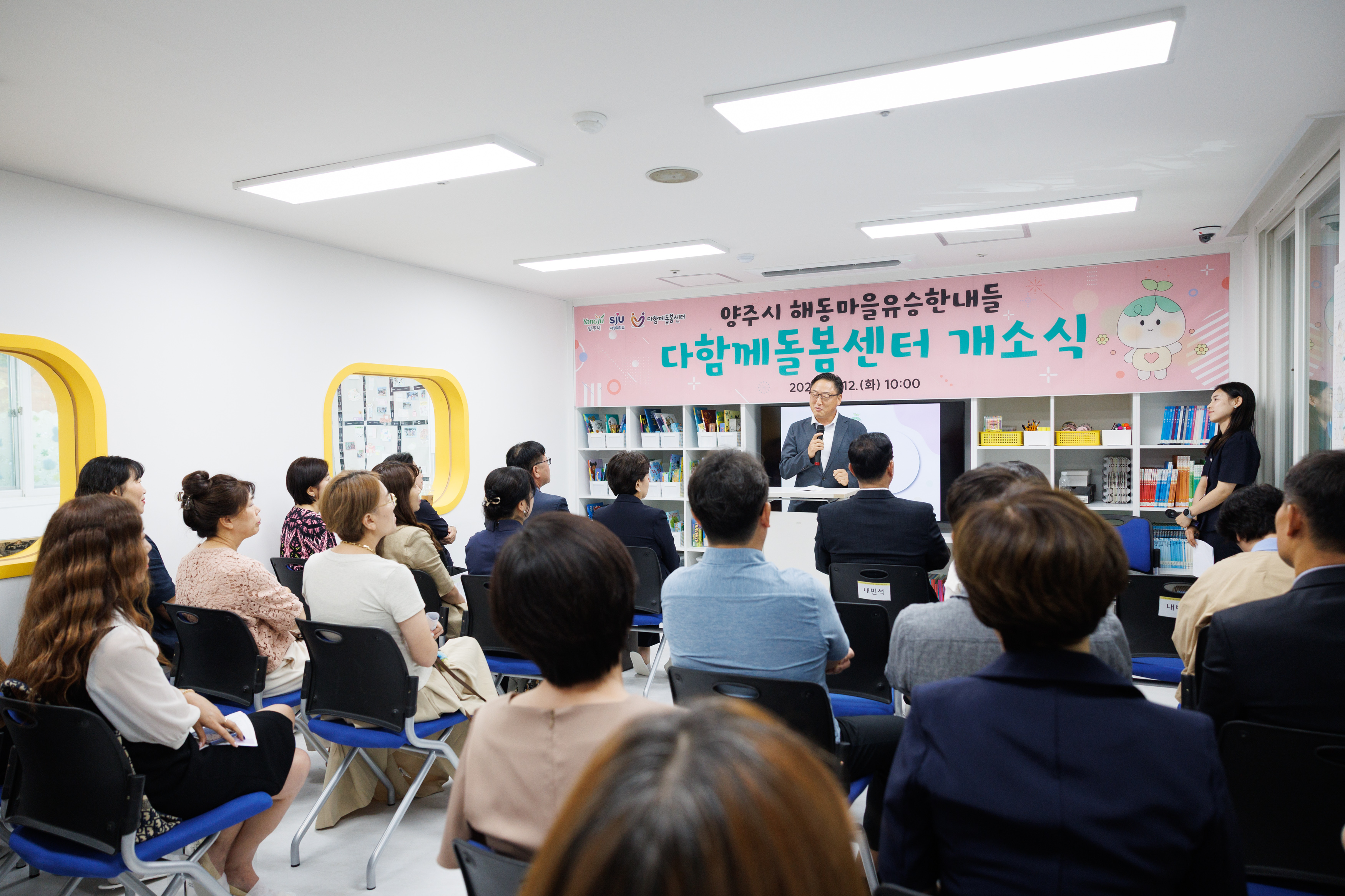 양주시 해동마을 유승한내들 다함께돌봄센터 개소식 이미지12