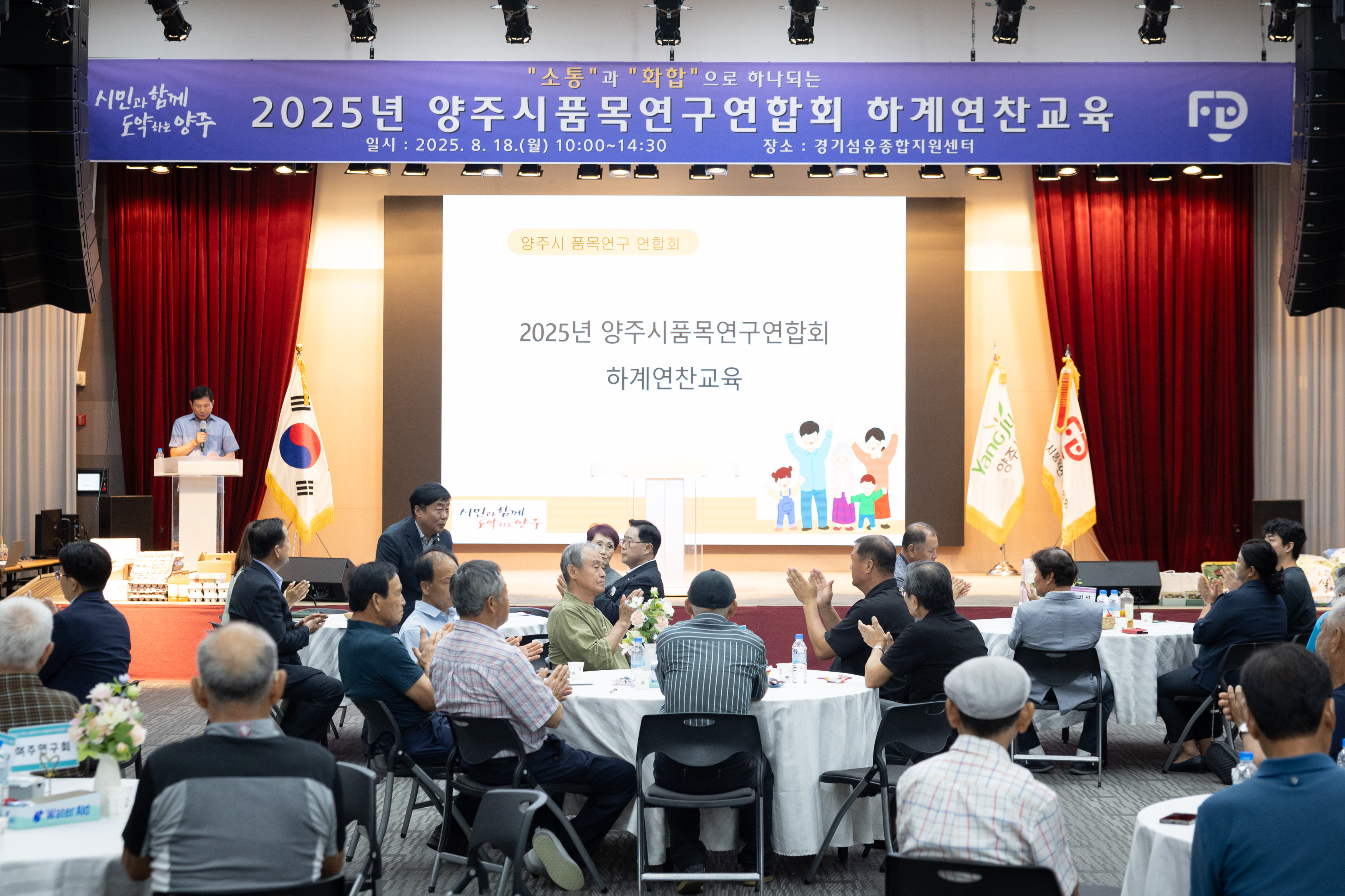 양주시품목연구연합회 하계연찬교육 이미지7