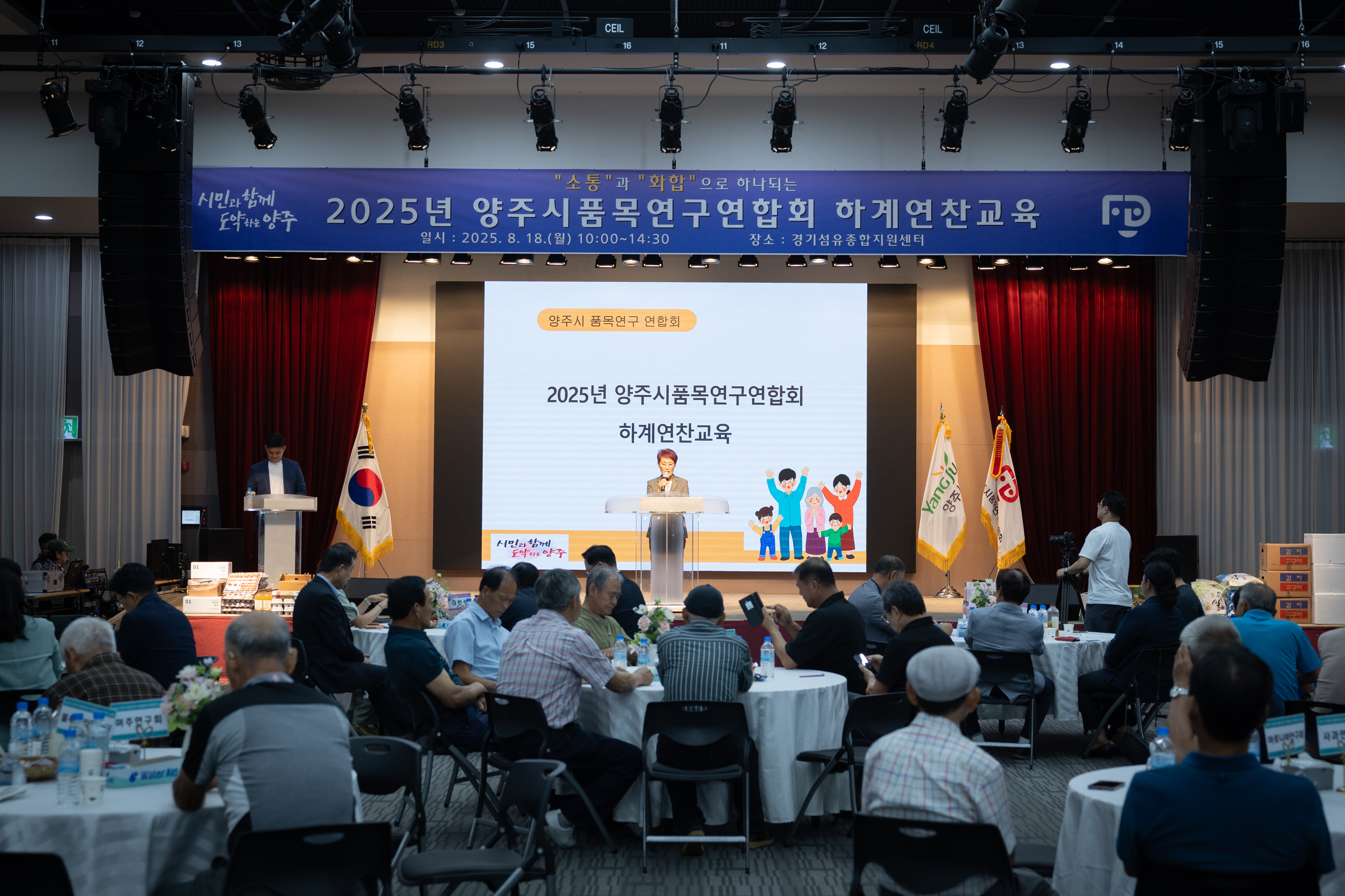 양주시품목연구연합회 하계연찬교육 이미지9