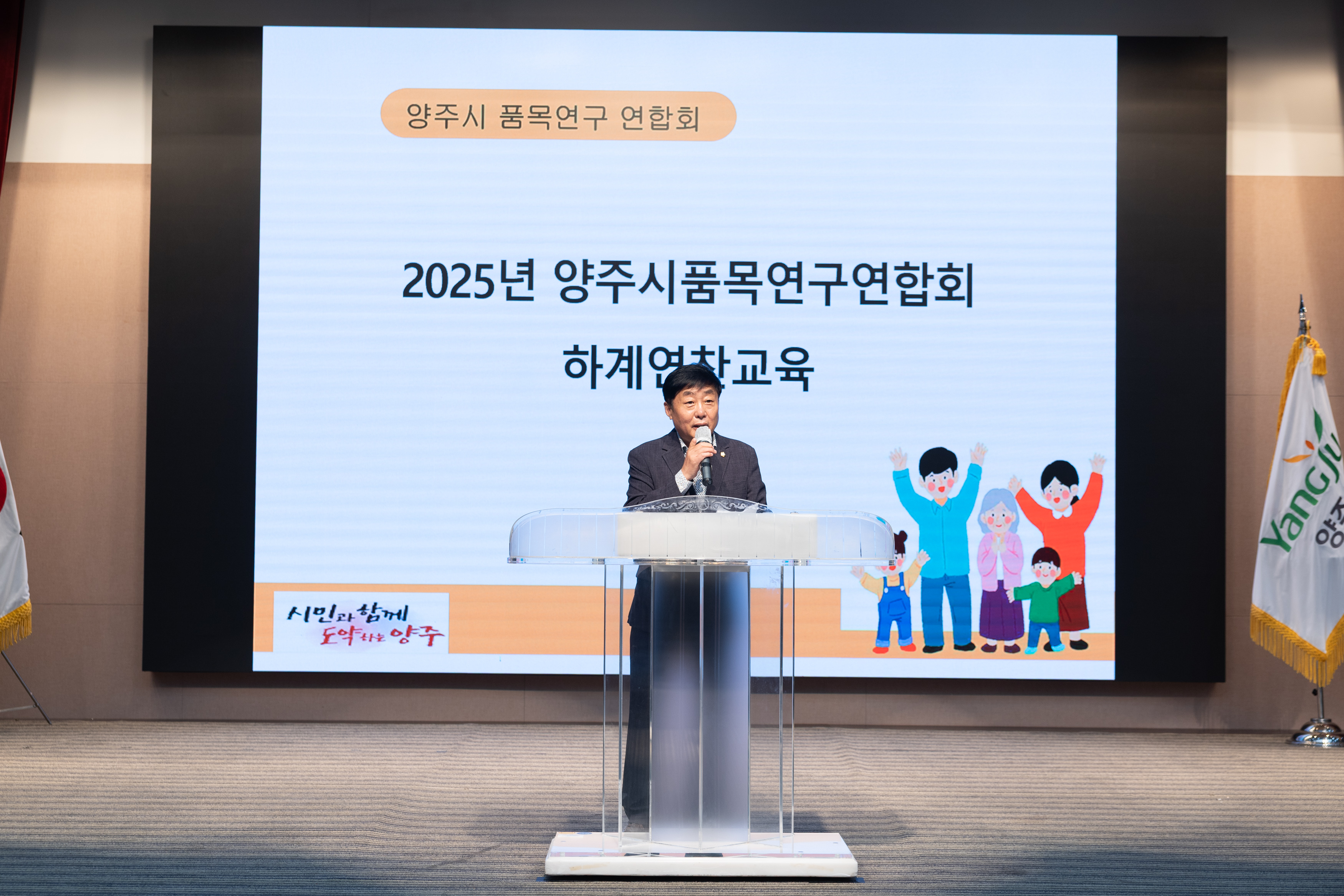 양주시품목연구연합회 하계연찬교육 이미지11