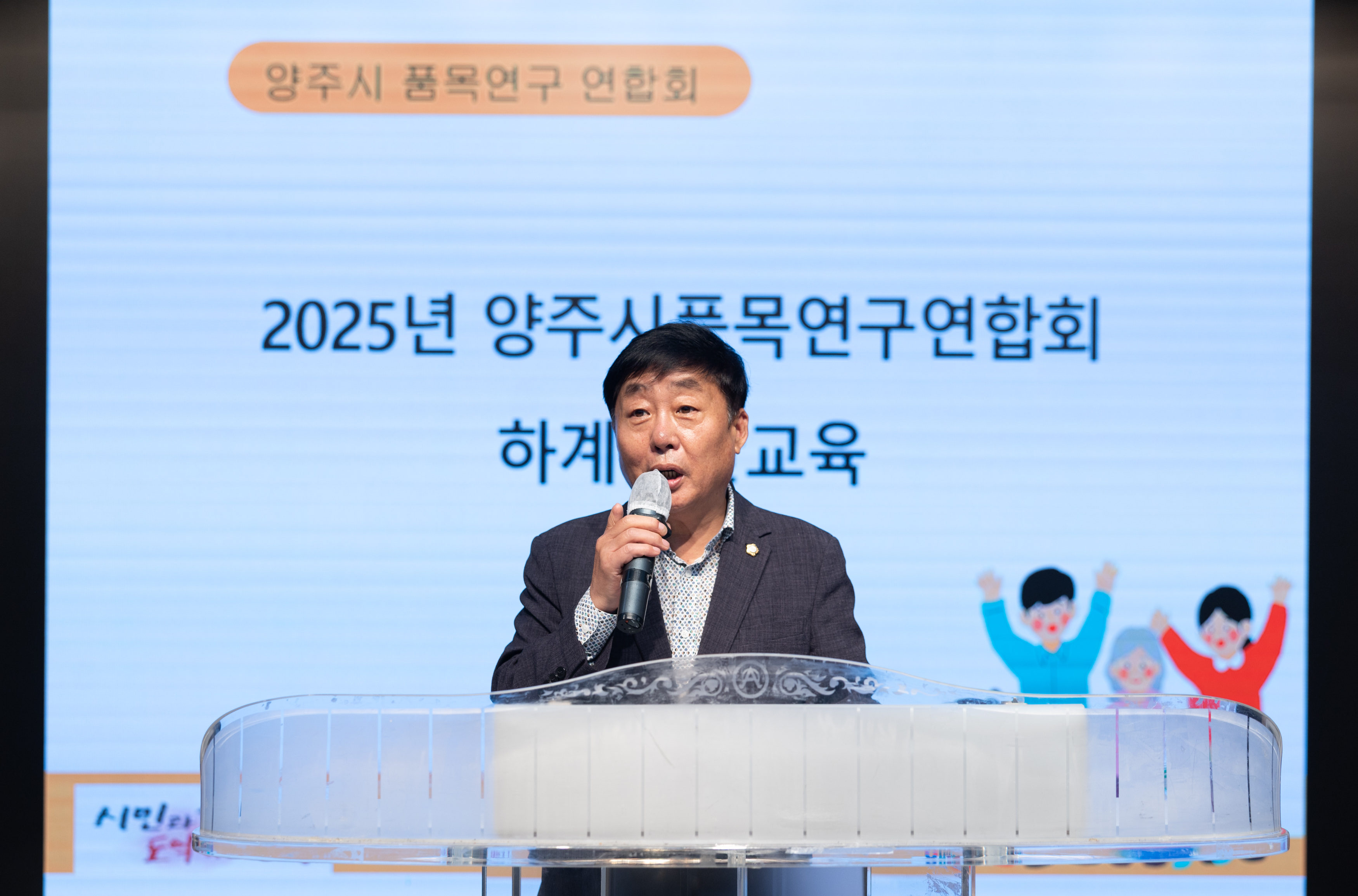 양주시품목연구연합회 하계연찬교육 이미지12