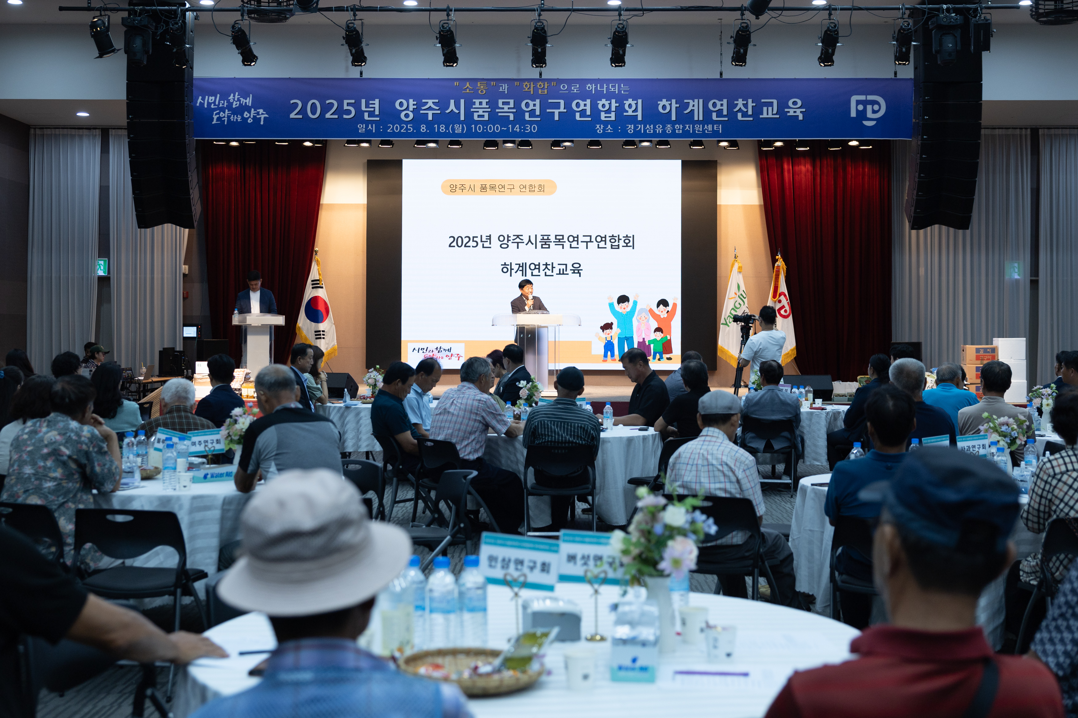 양주시품목연구연합회 하계연찬교육 이미지13