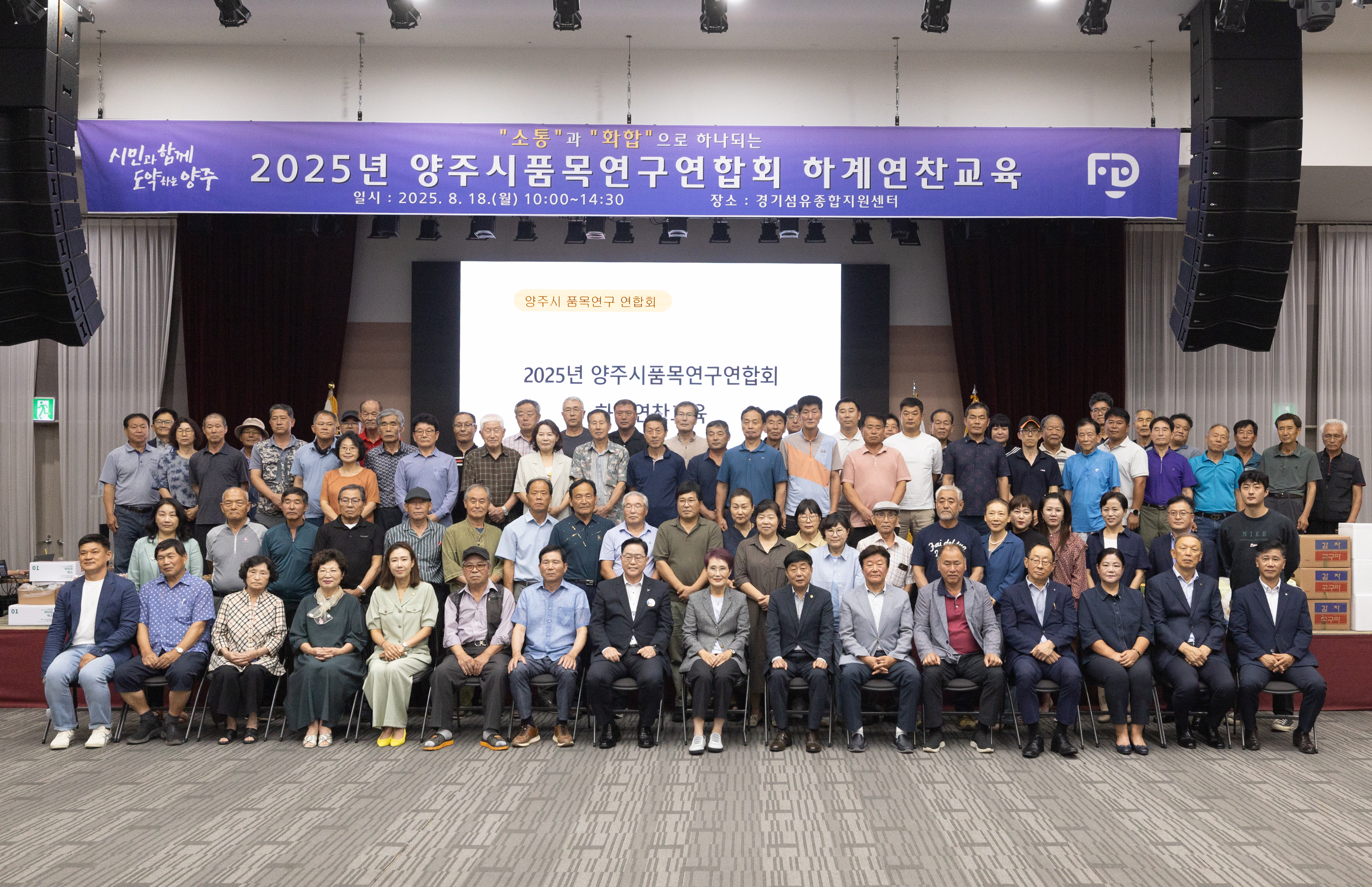 양주시품목연구연합회 하계연찬교육 이미지15