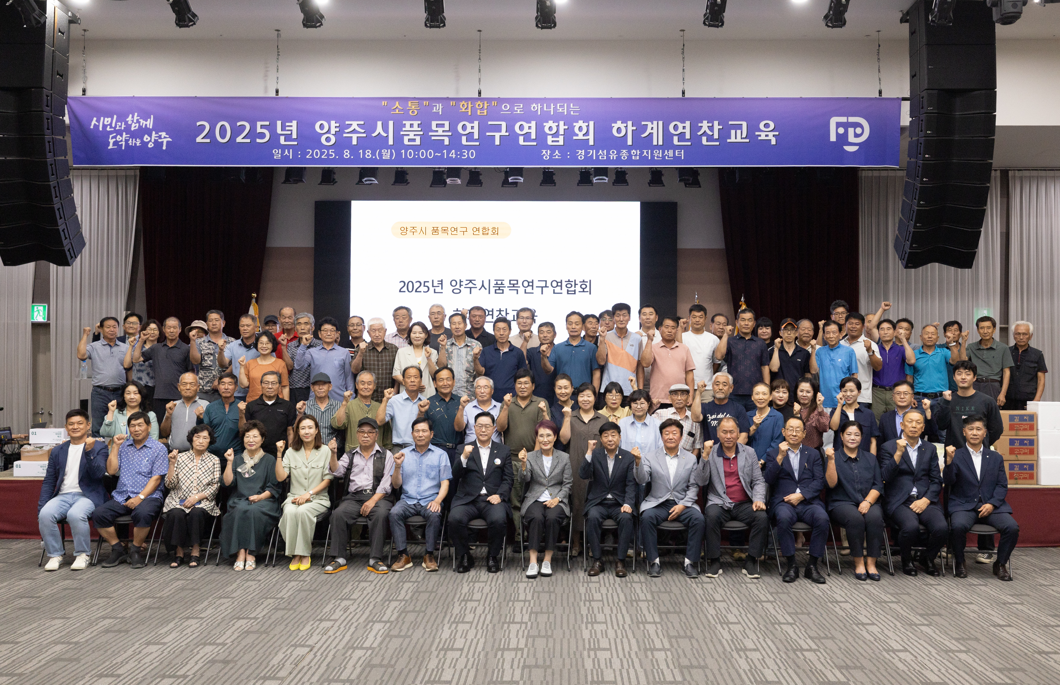 양주시품목연구연합회 하계연찬교육 이미지16