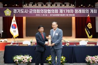 경기도시군의회의장협의회 제178차 정례회의(2) 이미지