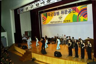 민,관,군 한마음 축제 위문공연 사진