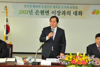 2011년 리통장과의 대화(은현면) 사진