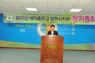 2011 새마을문고양주시지부 정기총회 사진