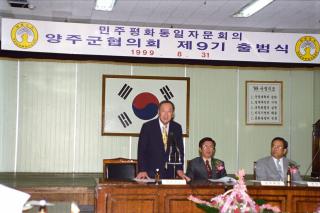 양주군협의회 제9기 출범식01 의 사진