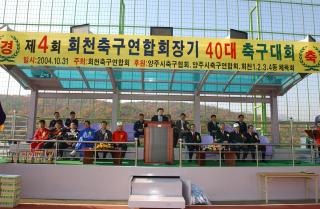 회천축구연합회장기01 의 사진