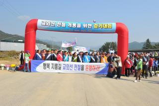 교외선 제계통을위한 걷기대회 의 사진