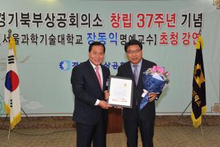 경기북부상공회의소 창립37주년 기념식 의 사진