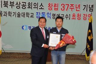 경기북부상공회의소 창립37주년 기념식 의 사진