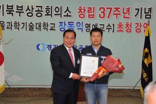 경기북부상공회의소 창립37주년 기념식 의 사진