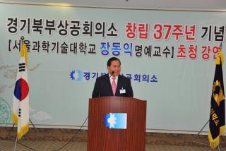 경기북부상공회의소 창립37주년 기념식 의 사진