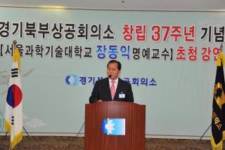 경기북부상공회의소 창립37주년 기념식 의 사진