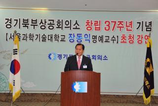 경기북부상공회의소 창립37주년 기념식 의 사진