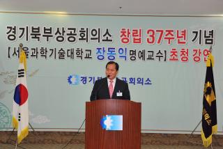 경기북부상공회의소 창립37주년 기념식 의 사진