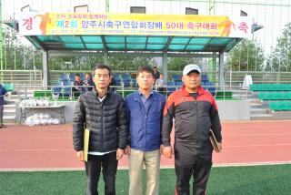 제2회 협회장기50대 축구대회 의 사진