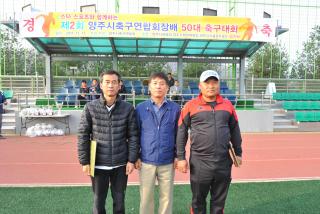 제2회 협회장기50대 축구대회 의 사진