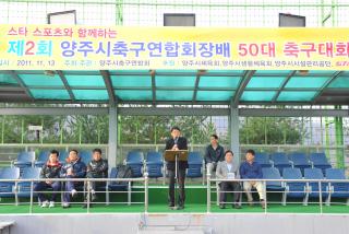 제2회 협회장기50대 축구대회 의 사진