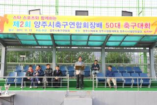 제2회 협회장기50대 축구대회 의 사진