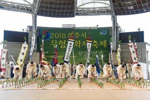 2018 무형문화재 대축제 의 사진