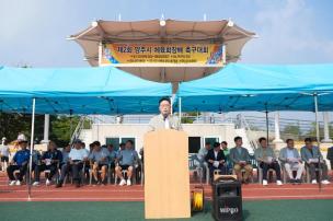 양주시체육회장배 축구대회 사진